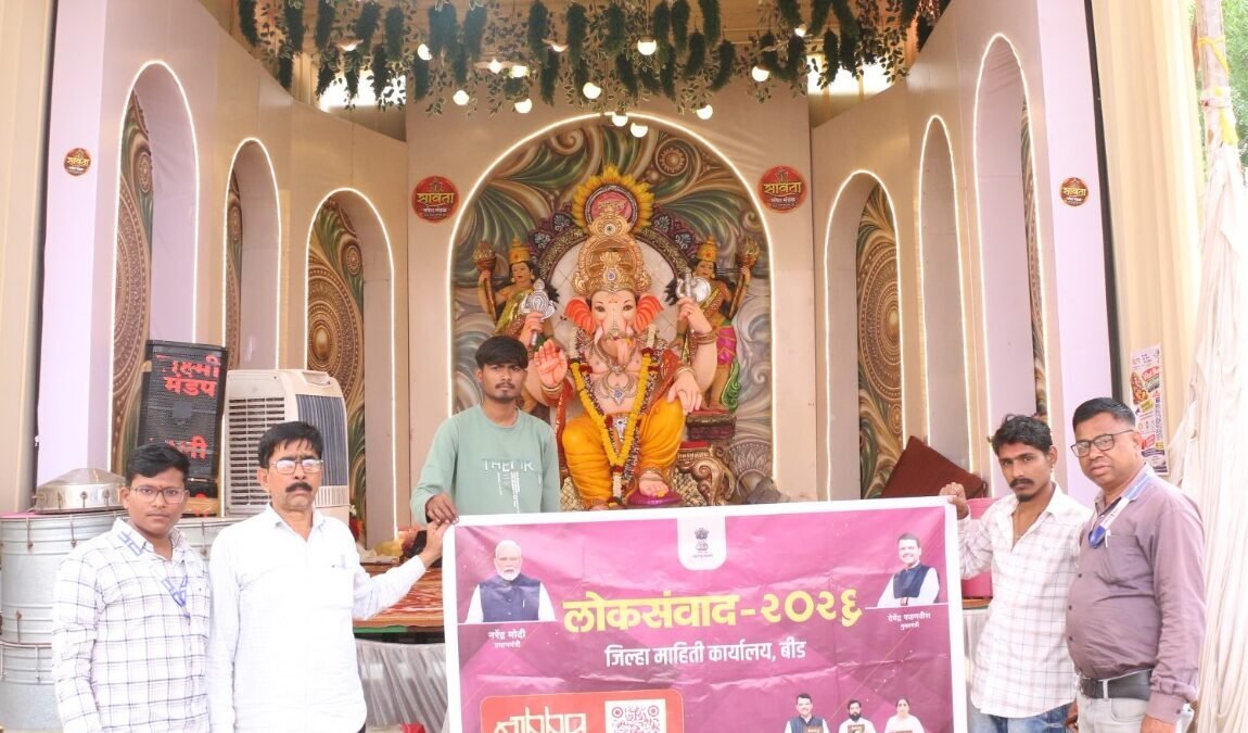 लोकसंवाद मोहिमेअंतर्गत बीड शहरातील सावता गणेश मंडळ येथे उपक्रम