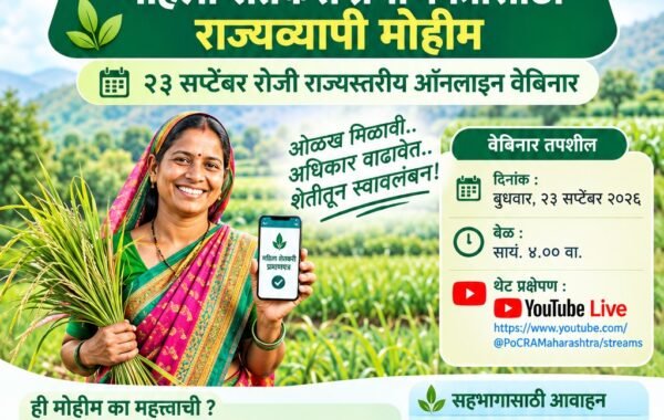 आंतरराष्ट्रीय महिला शेतकरी वर्षाच्या पार्श्वभूमीवर महाराष्ट्र शासनाचा ऐतिहासिक पुढाकार