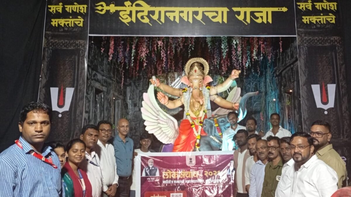 गणेश मंडप बनले लोककल्याणकारी योजनांच्या माहितीचे व्यासपीठ