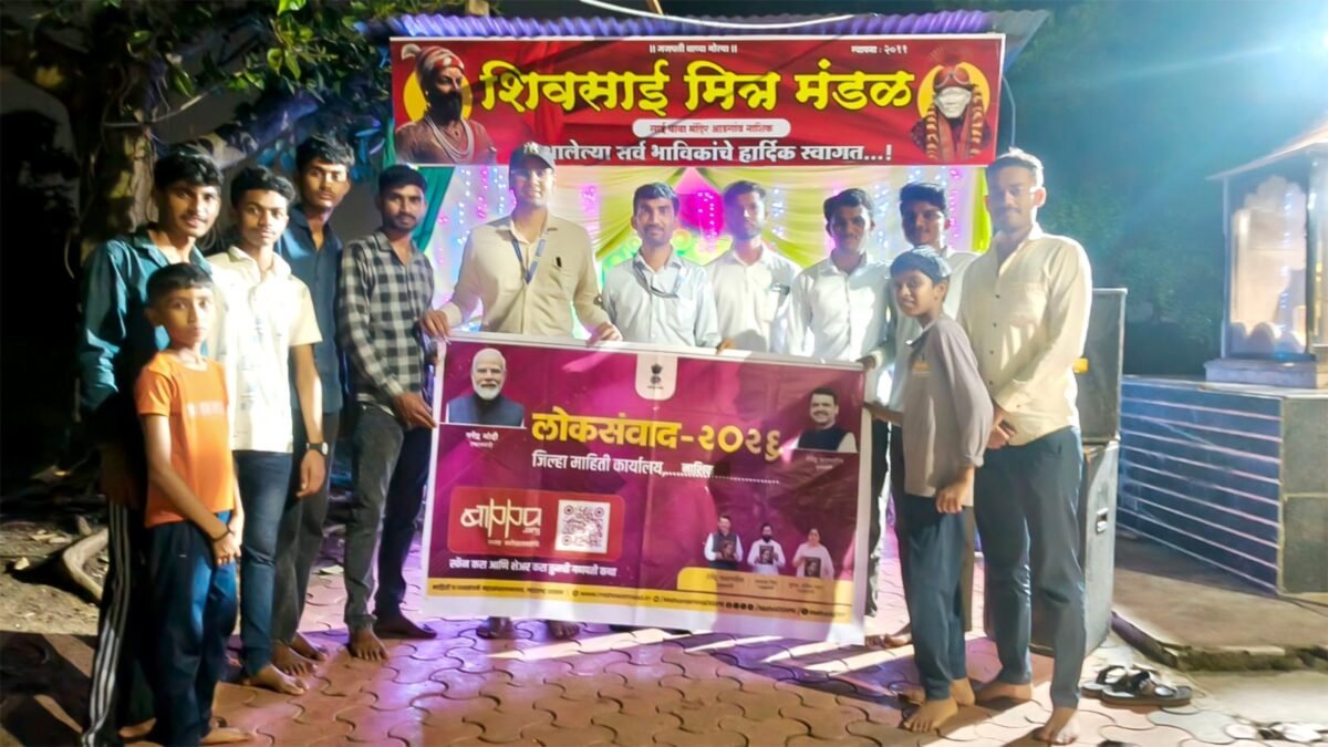 माडसांगवी येथे ‘लोकसंवाद’ अभियानातून शासकीय योजनांची माहिती