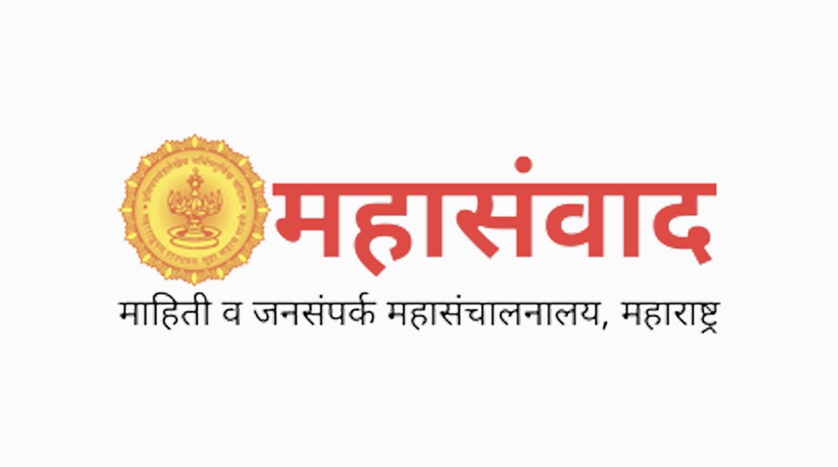 रोजगार महाकुंभ – महाराष्ट्र २०२६ : युवकांच्या स्वप्नांना रोजगाराची नवी दिशा; एकाच दिवशी राज्यभर संधींचा महाकुंभ..!