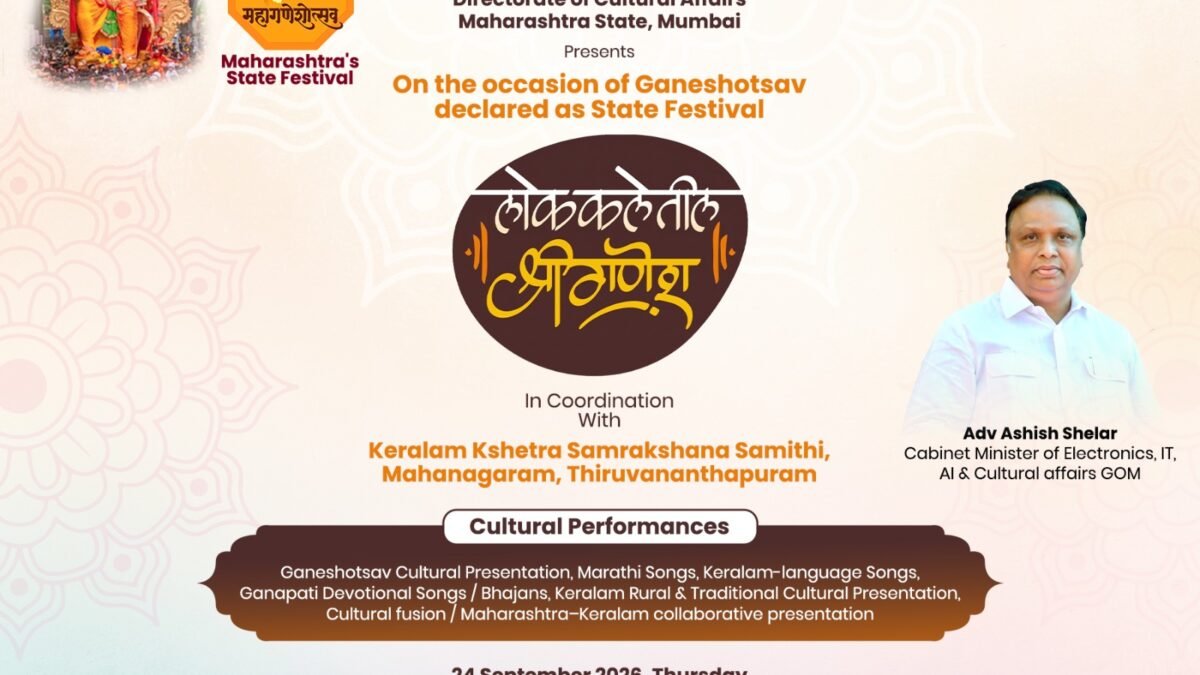 तिरुवनंतपुरम येथे ‘लोककलेतील श्रीगणेश’मधून महाराष्ट्र-केरळ सांस्कृतिक संगम