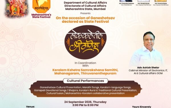 तिरुवनंतपुरम येथे ‘लोककलेतील श्रीगणेश’मधून महाराष्ट्र-केरळ सांस्कृतिक संगम