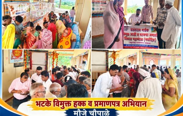 सेवा संकल्प अभियानांतर्गत कोठली खुर्द व चौपाळे येथे भटके विमुक्त हक्क व प्रमाणपत्र अभियान संपन्न