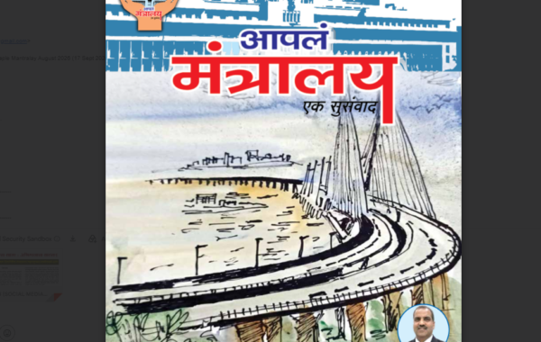 आपलं मंत्रालय – ऑगस्ट २०२६