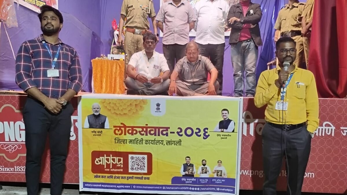 लोकसंवाद उपक्रमातून शासकीय योजनांचा जागर