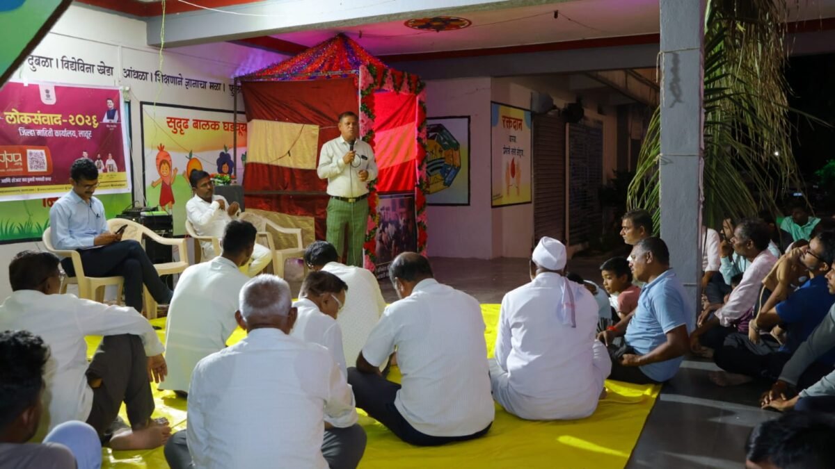 गणेश मंडळाच्या माध्यमातून शासकीय योजनांच्या जनजागृतीसाठी लोकसंवाद अभियानाला लातूर जिल्ह्यात आनंदवाडी (गौर) येथून प्रारंभ