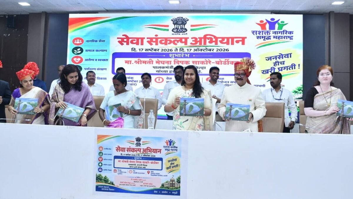 “सेवा संकल्प अभियाना”चा पालकमंत्री मेघना साकोरे-बोर्डीकर यांच्या हस्ते शुभारंभ