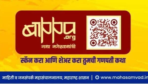 बाप्पाच्या आठवणींना मिळणार डिजिटल ओळख; ‘बाप्पा डॉट ओआरजी’वर नागरिक व गणेश मंडळांनी नोंदणी करण्याचे जिल्हाधिकाऱ्याचे आवाहन