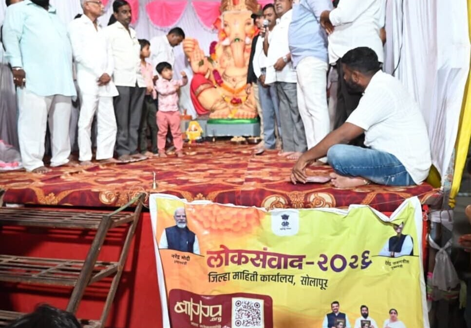 मोहोळ येथे ‘लोकसंवाद २०२६’ अंतर्गत गणेशोत्सव मंडळात शासकीय योजनांची जनजागृती