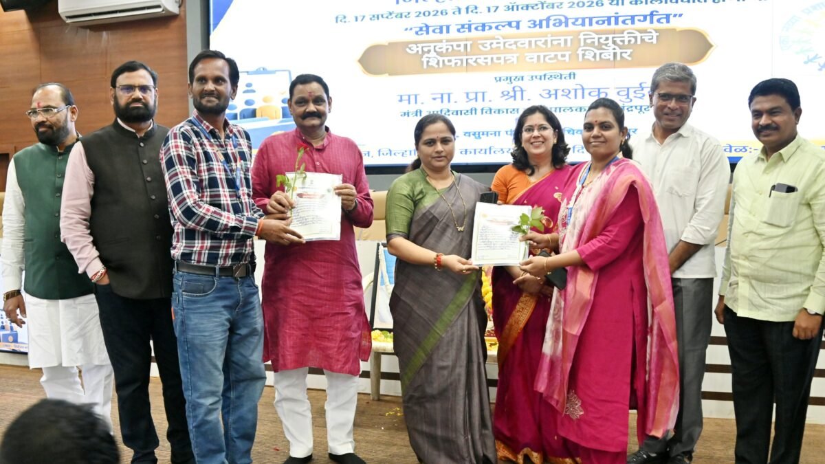 सेवा संकल्प अभियानांतर्गत ४१ अनुकंपा उमेदवारांना नियुक्तीची शिफारसपत्रे; पालकमंत्री डॉ. अशोक वुईके यांच्या हस्ते वितरण