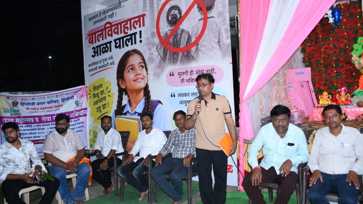 लोकसंवाद कार्यक्रमात नगर परिषदेच्या विविध योजनांवर आधारित मार्गदर्शन; जिल्हा माहिती कार्यालयातर्फे सिद्धिविनायक बाल गणेश मंडळात लोकसंवाद कार्यक्रमाचे आयोजन