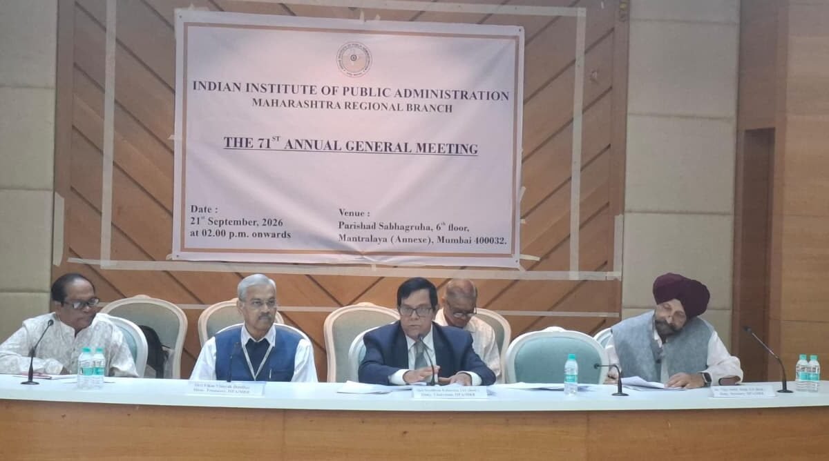 भारतीय लोक प्रशासन संस्थेच्या महाराष्ट्र प्रादेशिक शाखेची ७१ वी वार्षिक सर्वसाधारण सभा मंत्रालयात संपन्न