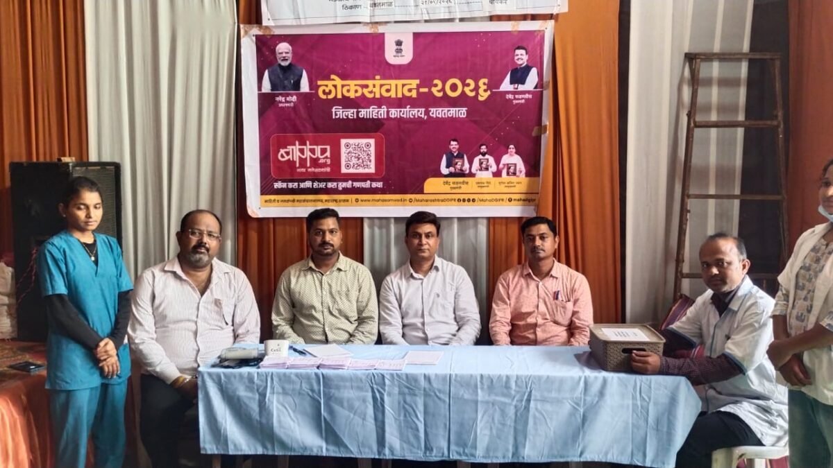 लोकसंवादातून शासकीय योजनांची जनजागृती