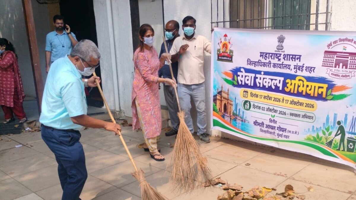 मुंबई जिल्हाधिकारी कार्यालयात ‘सेवा संकल्प अभियान’ अंतर्गत स्वच्छता